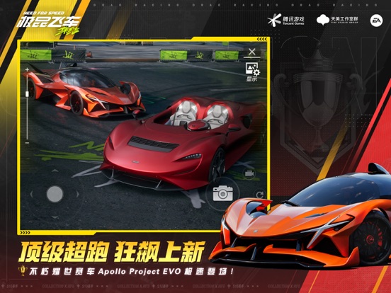 极品飞车：集结