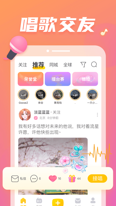 耳觅 - 语音直播唱歌交友