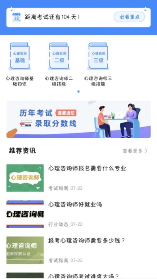 心理咨询师考试宝典