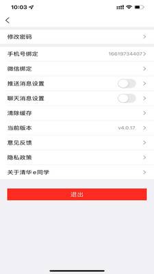 清华e同学