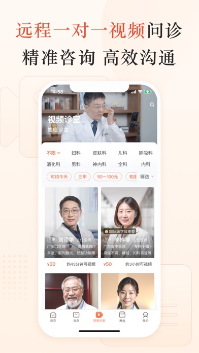 小鹿中医 - 中医问诊看病购药平台