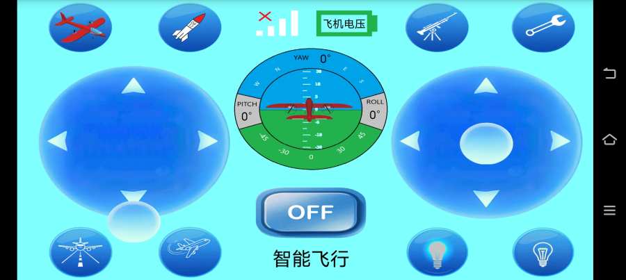 智能飞行