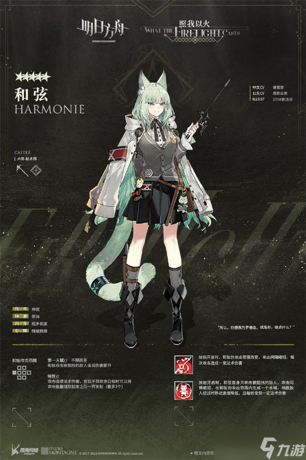 明日方舟和弦怎么获得