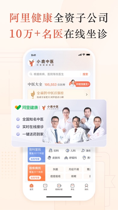 小鹿中医 - 中医问诊看病购药平台