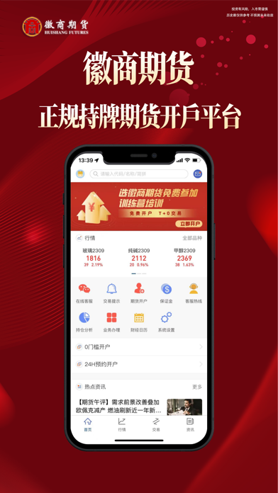 徽商期货投资开户