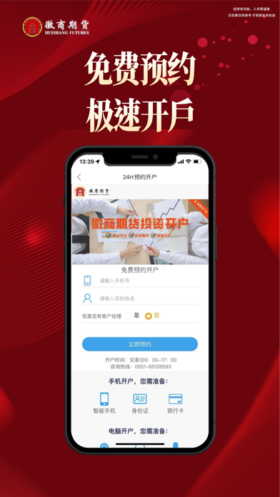 徽商期货投资开户