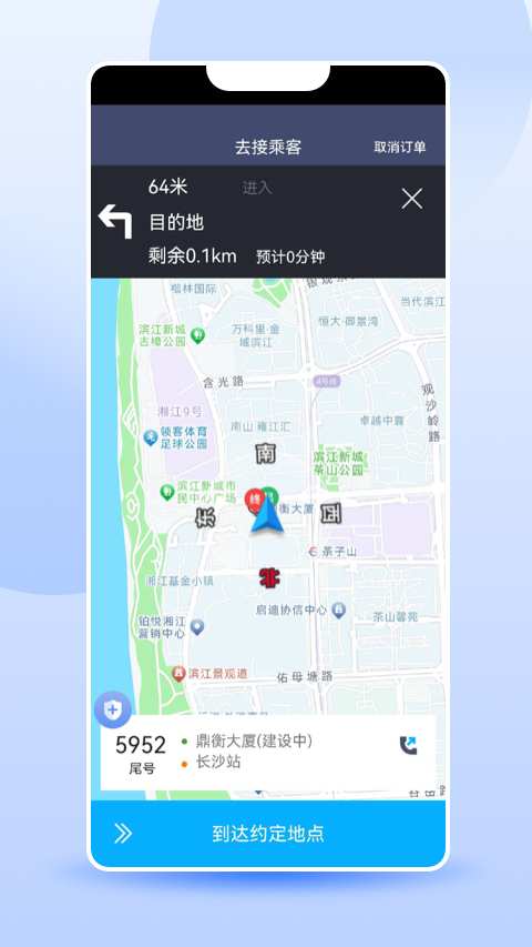 顺我行司机版