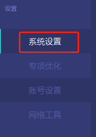 网易UU加速器如何启用UU音效