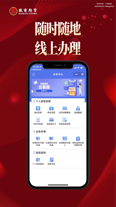 徽商期货投资开户