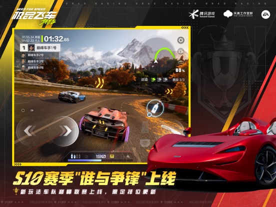 极品飞车：集结