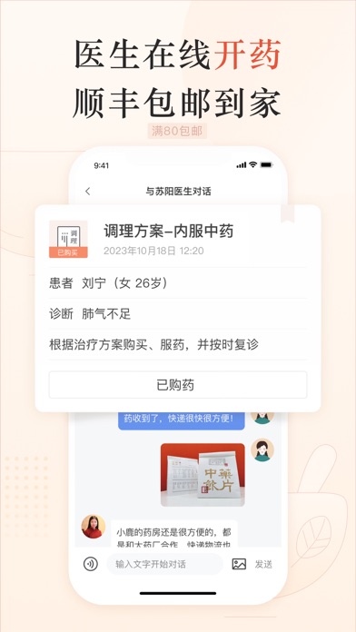 小鹿中医 - 中医问诊看病购药平台