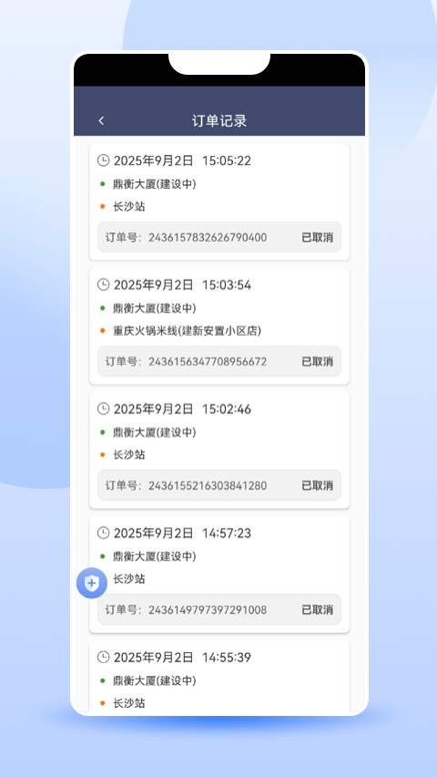 顺我行司机版