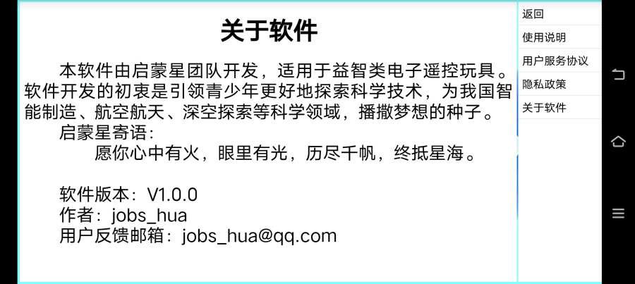 智能飞行