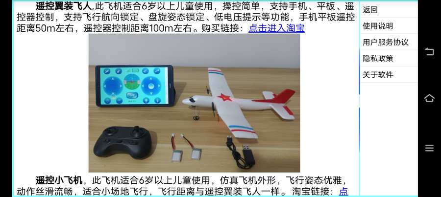 智能飞行