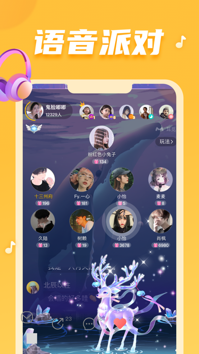 耳觅 - 语音直播唱歌交友