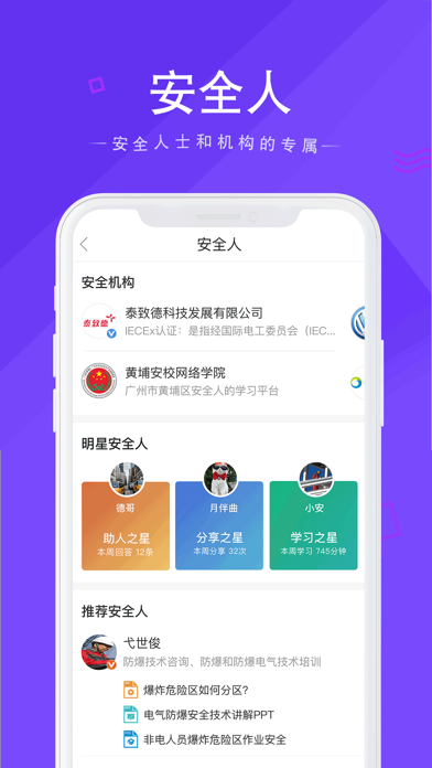 安全家 - 用知识和经验保护生命财产