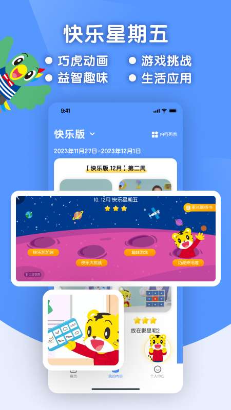 巧虎缤纷世界