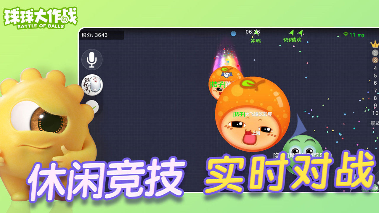 球球大作战安卓版免费下载v19.4.4 最新版