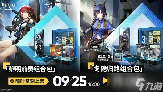 明日方舟焰烬曙明组合包内容一览