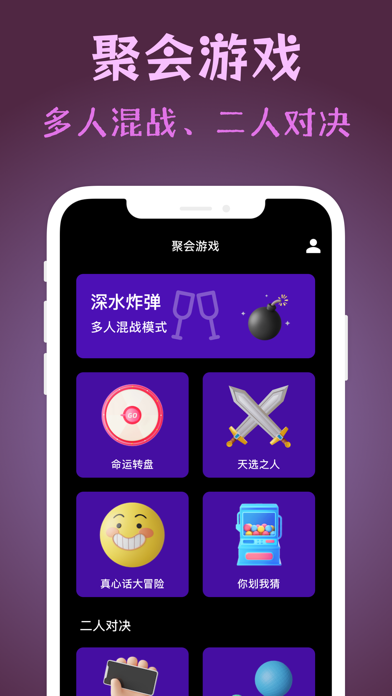 聚会游戏-好玩的聚会神器