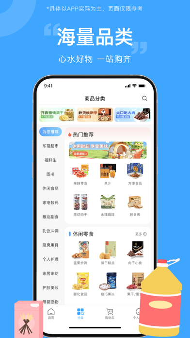 东方福利网