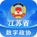 江苏省数字政协一体化平台