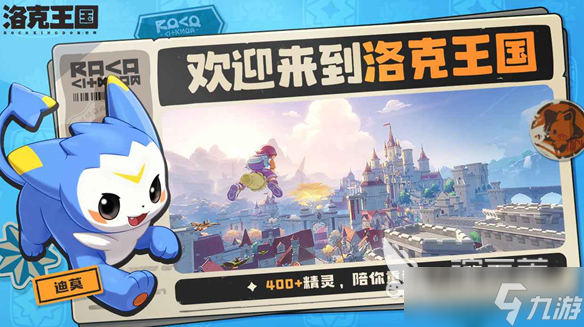 洛克王国世界公测时间及渠道汇总_洛克王国手游