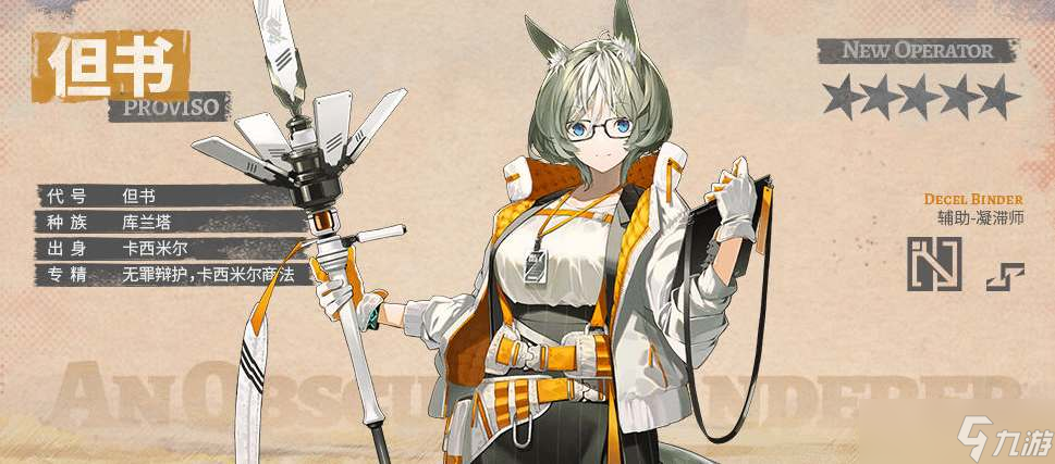 明日方舟但书技能天赋全攻略_明日方舟但书技能介绍