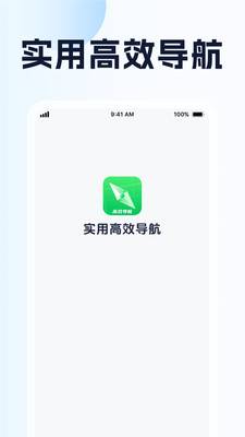 实用高效导航