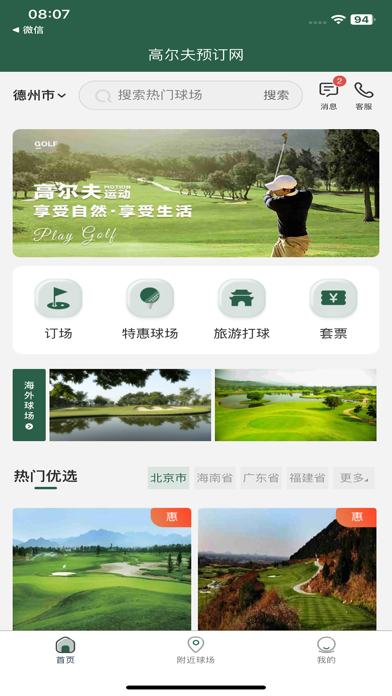 高尔夫预订网官网