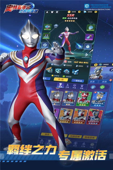 奥特曼格斗之热血英雄内置菜单下载v1.8.0