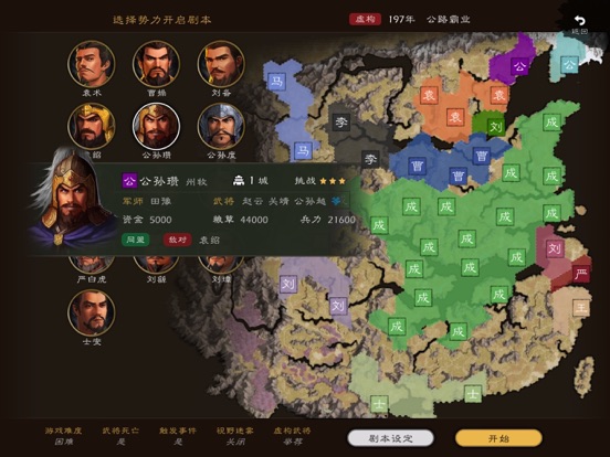 逐鹿 - 历史沙盘战棋