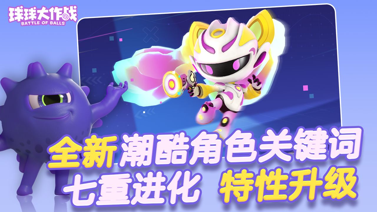 球球大作战安卓版免费下载v19.4.4 最新版