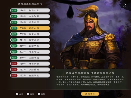 逐鹿 - 历史沙盘战棋