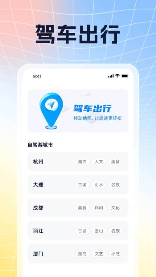 移动足迹导航