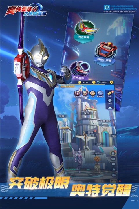 奥特曼格斗之热血英雄内置菜单下载v1.8.0