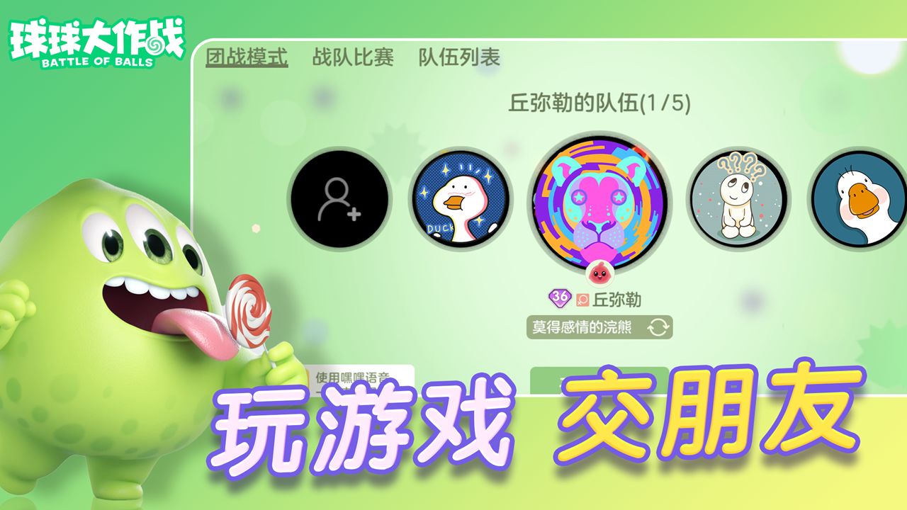 球球大作战安卓版免费下载v19.4.4 最新版