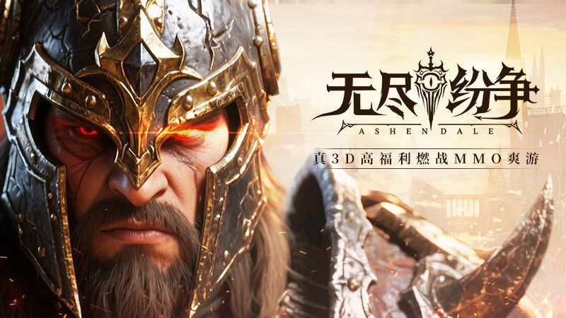 无尽纷争正版免费下载v0.0.19安卓版