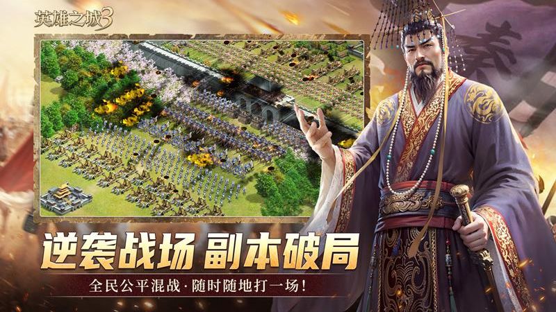 英雄之城3手游正版免费下载v1.0.66安卓版