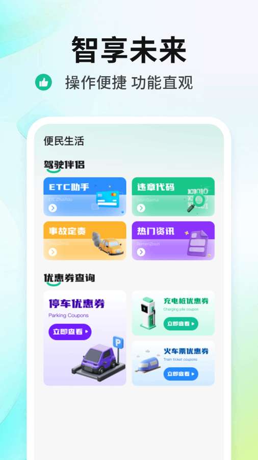 手机智慧生活