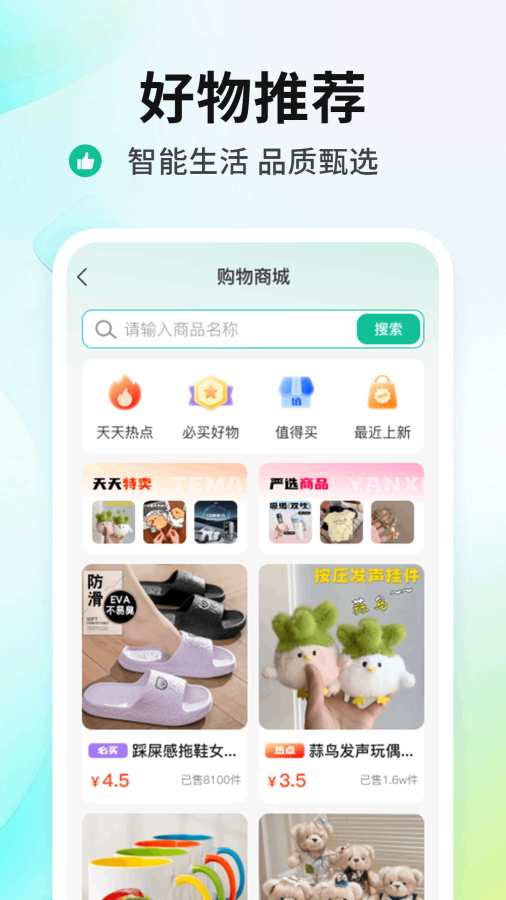 手机智慧生活