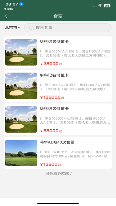 高尔夫预订网官网