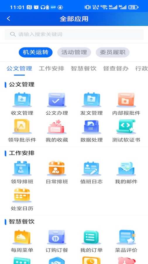 江苏省数字政协一体化平台