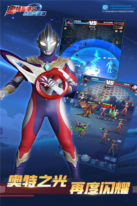 奥特曼格斗之热血英雄内置菜单下载v1.8.0