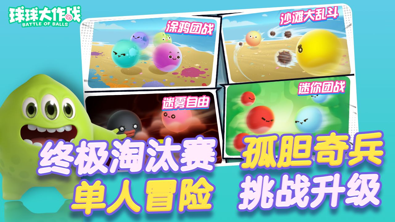 球球大作战安卓版免费下载v19.4.4 最新版