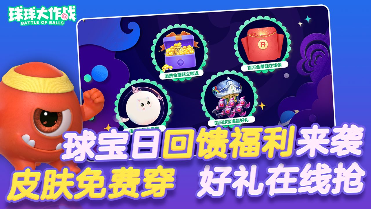 球球大作战安卓版免费下载v19.4.4 最新版