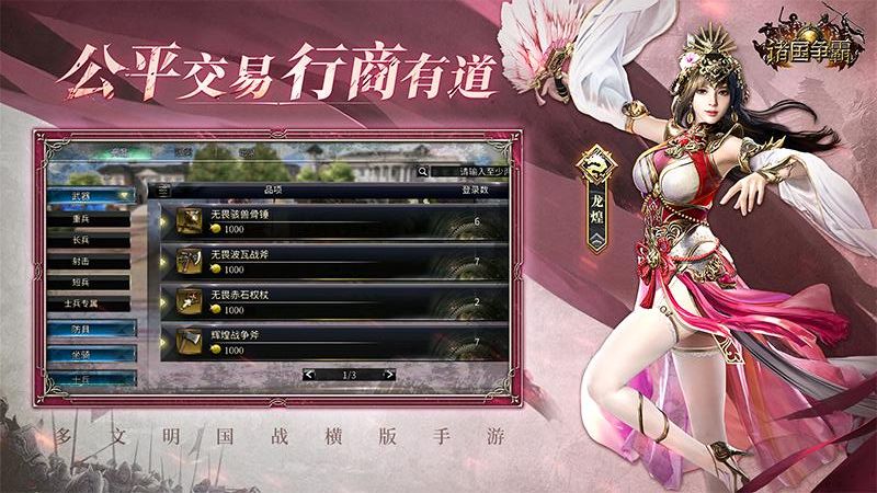 诸国争霸最新版免费下载v2.0.2安卓版