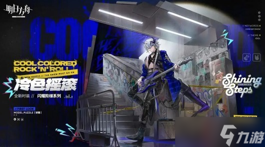 明日方舟焰烬曙明组合包内容一览