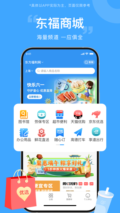 东方福利网