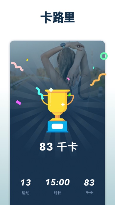 伸展拉伸和柔韧性锻炼